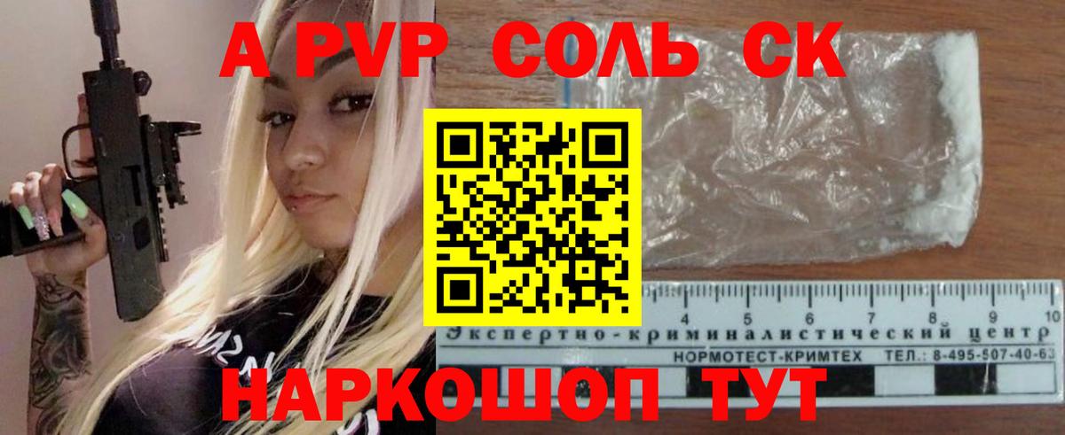A-PVP Соль  APVP мука  Черногорск  Alfa_PVP  Вход с VPN  A PVP кристаллы 