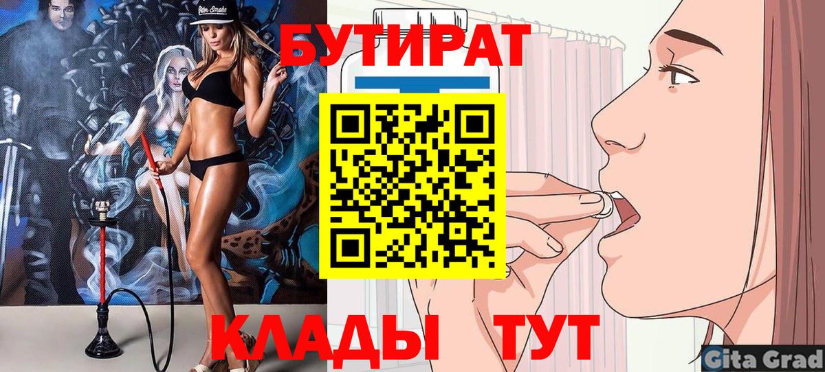 Черногорск  Бутират  Вход с VPN  БУТИРАТ BDO 