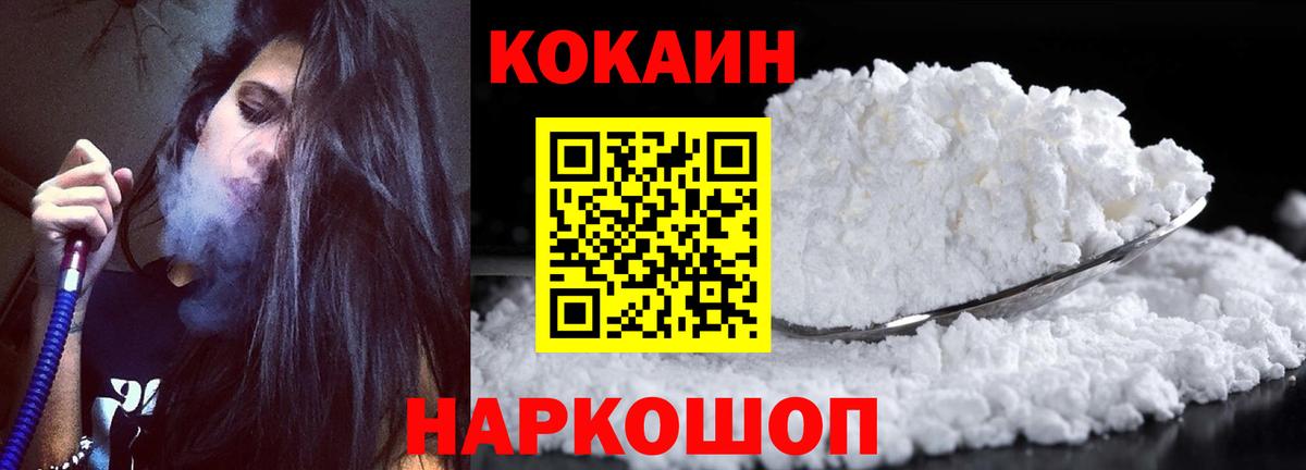 Кокаин 97% Черногорск