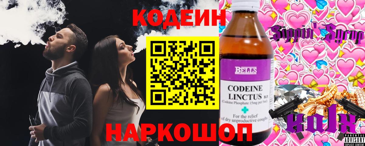 Кодеиновый сироп Lean напиток Lean (лин)  Кодеин напиток Lean (лин)  Черногорск  Вход с VPN 