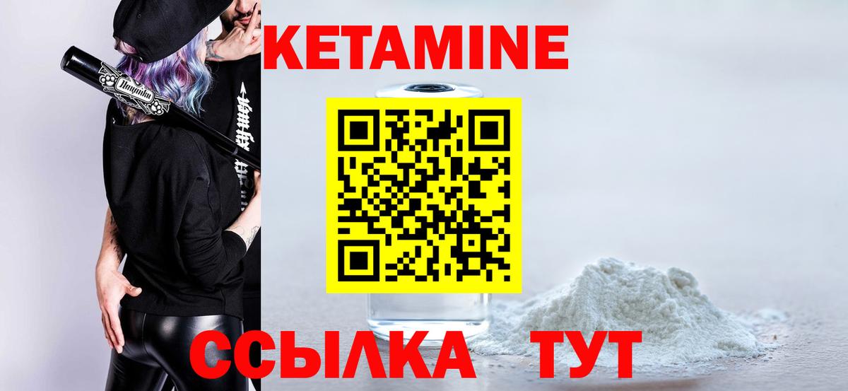 Кетамин ketamine Черногорск