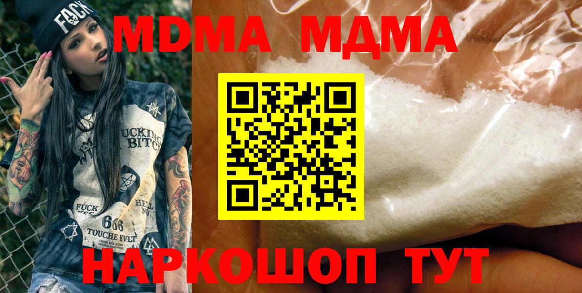 МДМА Molly  МДМА молли  Черногорск  МДМА  Вход с VPN 