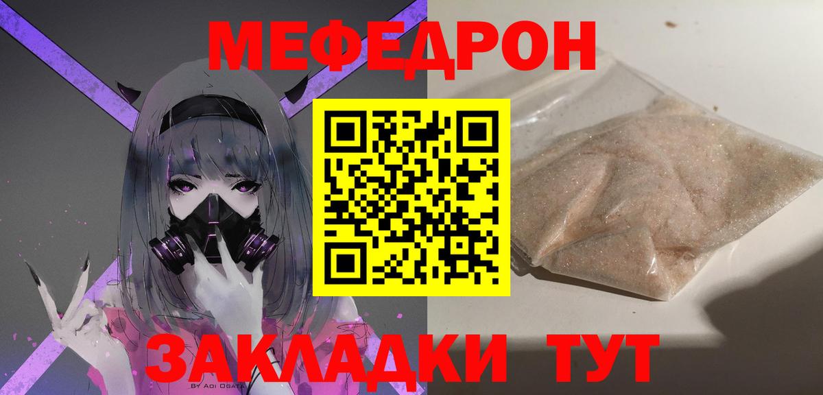 МЕФ mephedrone  где купить наркоту  Меф кристаллы  Меф  Черногорск  Вход с VPN 
