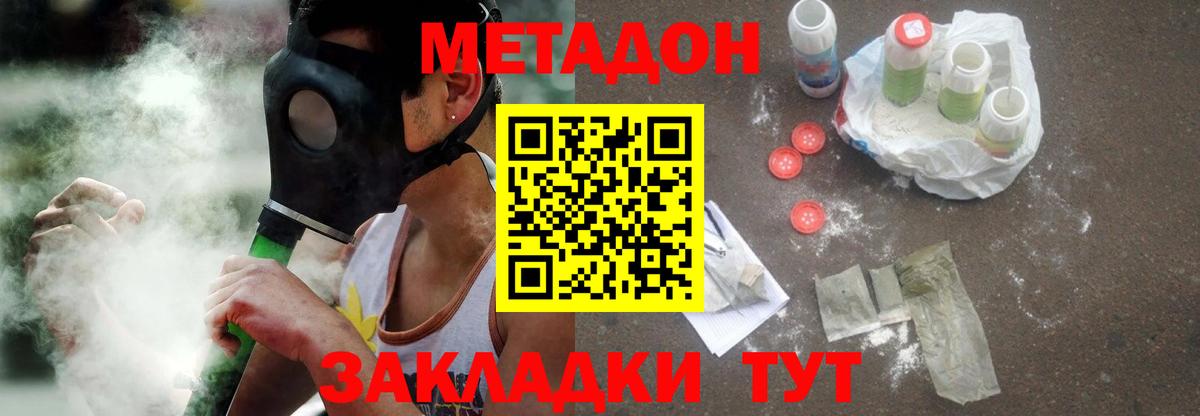 Черногорск  МЕТАДОН methadone  Метадон кристалл  Вход с VPN 
