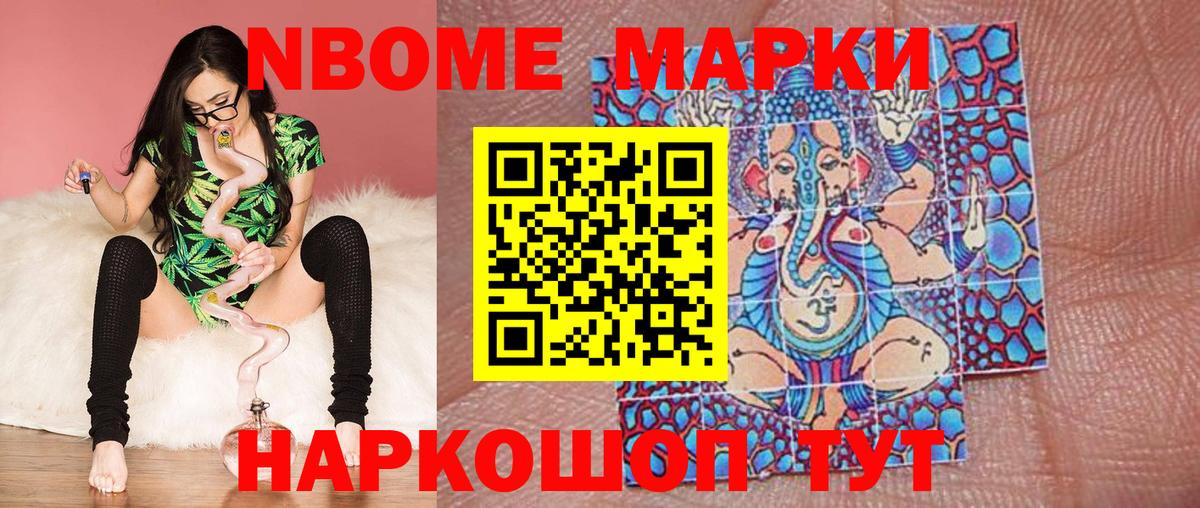 Марки 25I-NBOMe 1500мкг Черногорск